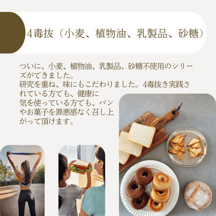 4毒抜きドーナツ(小麦、植物油、乳製品、砂糖抜き)