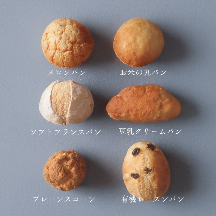 お米のパンお試しセット
