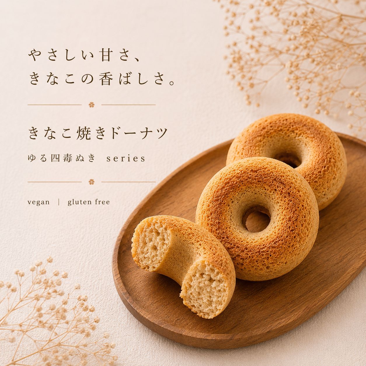 ギフトボックス【ゆる四毒抜き焼き菓子セット】
