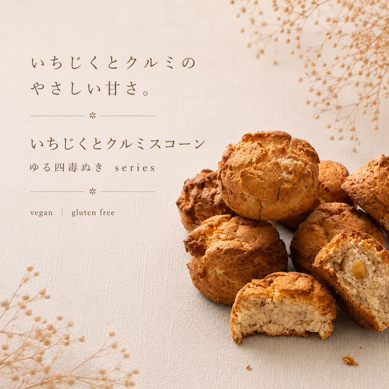 ギフトボックス【ゆる四毒抜き焼き菓子セット】