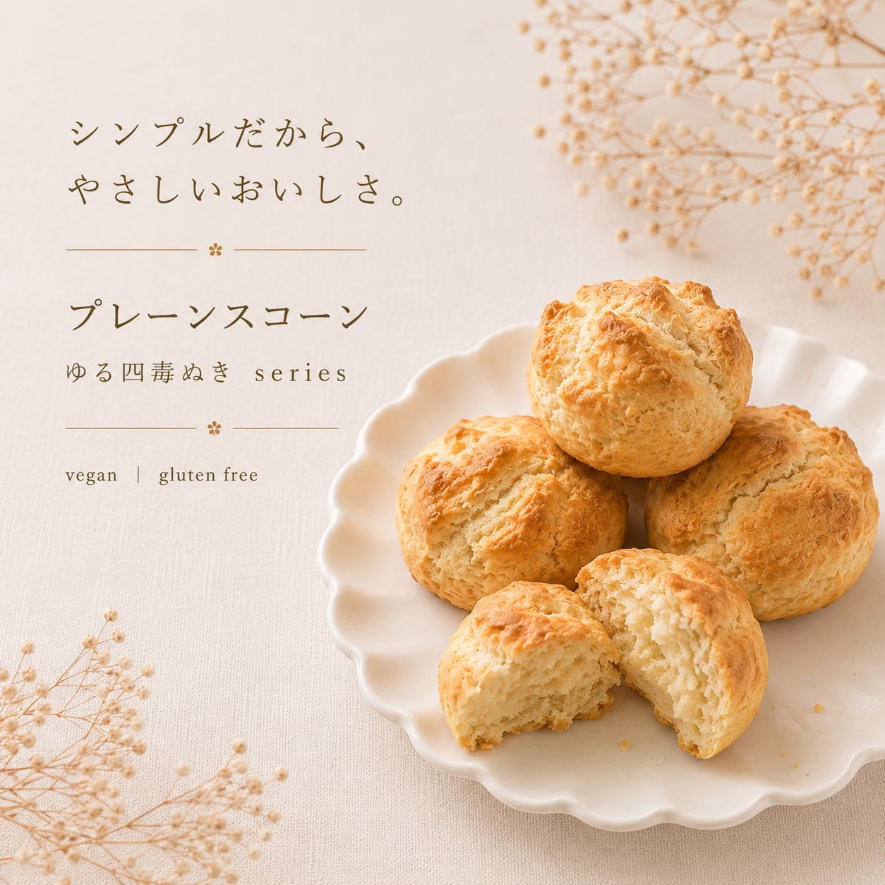 ギフトボックス【ゆる四毒抜き焼き菓子セット】