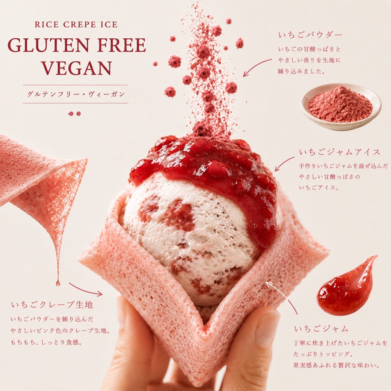 ライスアイスクレープセット （ストロベリー・塩キャラメルフレーバー）