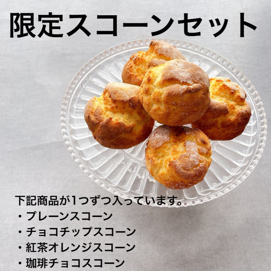 限定スコーンセット
